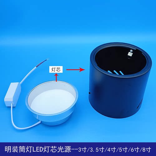 明装筒灯灯芯，LED筒灯替换内胆