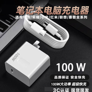 适用华为/联想/小米笔记本PD100W充电头RedmiBookpro14/15适配器