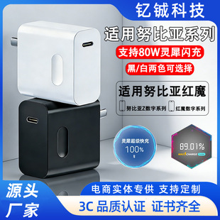 适用努比亚充电器80W灵犀闪充Z80/Z70Ultra红魔9pro/11pro充电头
