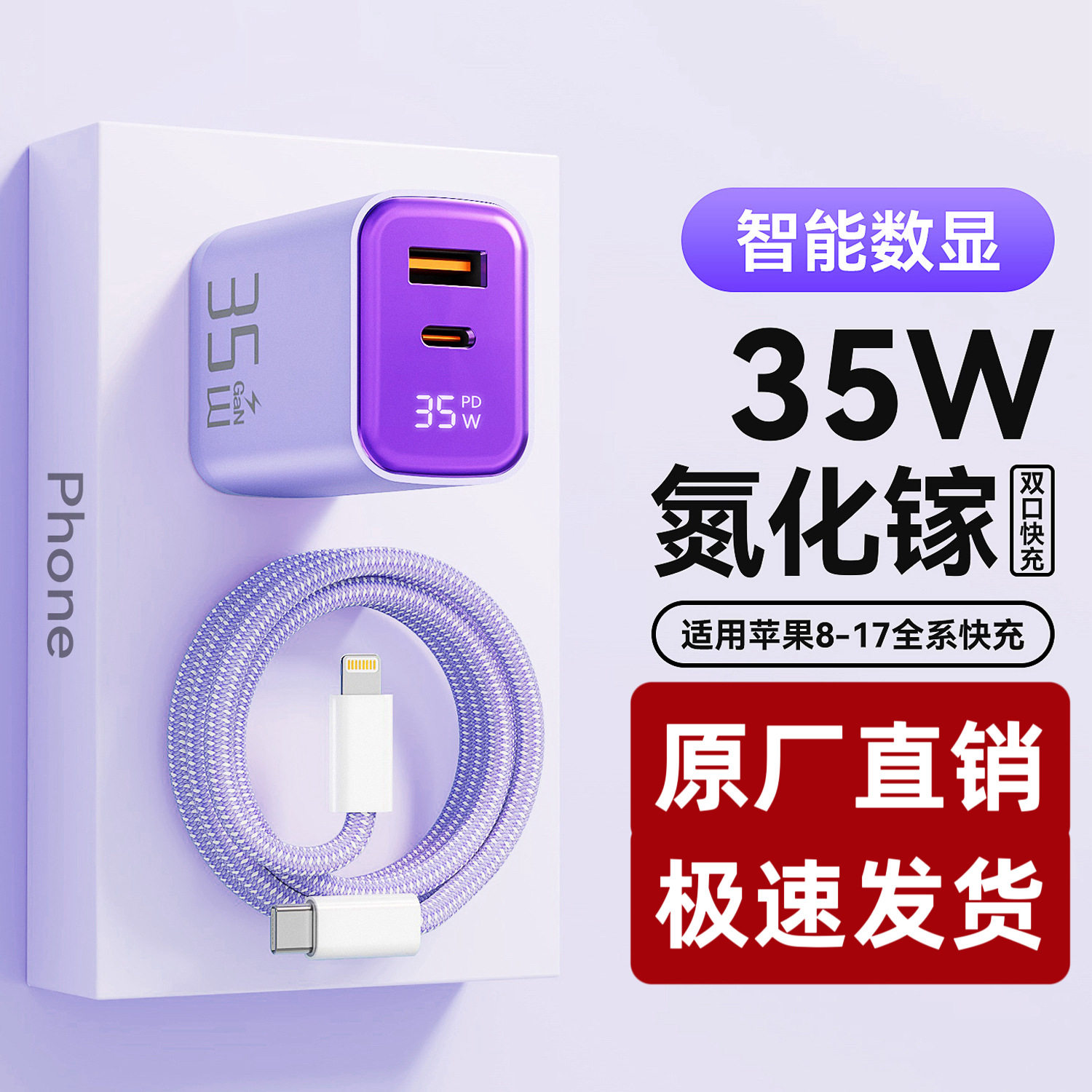 氮化镓双口PD35W快充头适用苹果17手机充电器显示数字快充A+C批发