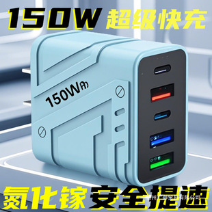 机甲风150W大功率手机充电器五口充电头智能输出多口快充usb+pd插