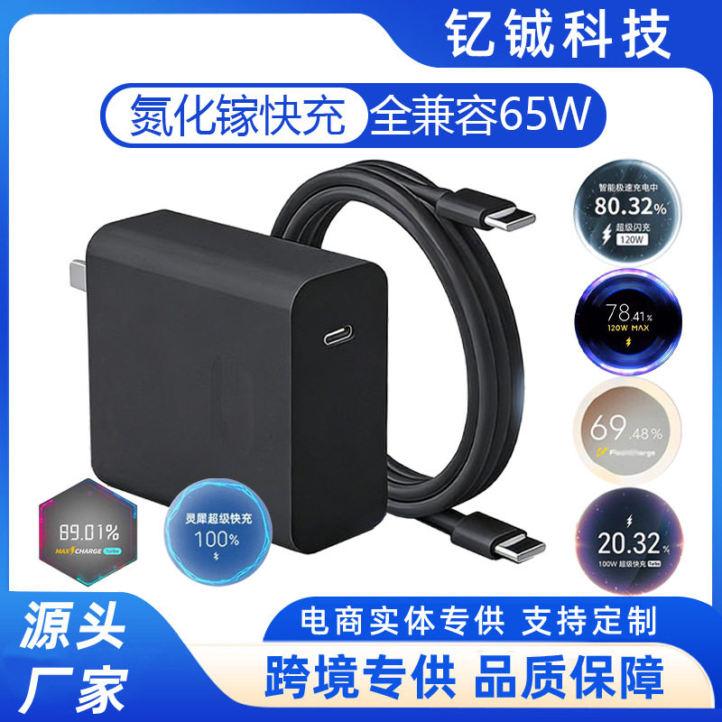 全兼容65W氮化镓快充头适用华为小米OPPOVIVO努比亚笔记本充电器