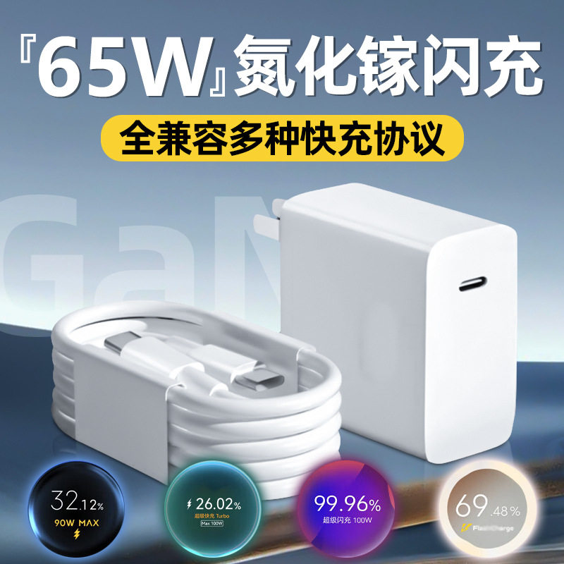 适用华为荣耀OPPO小米vivo苹果手机充电器联想笔记本PD65W快充头