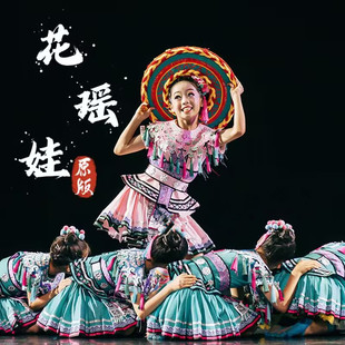 瑶族苗族演出服 舞蹈采名族服装 十三届小荷风采花瑶娃 星空梦同款