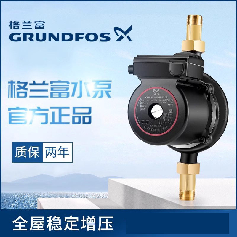 格兰富水泵UPA90家用增压泵全自动UPA120自来水加压泵UPA160