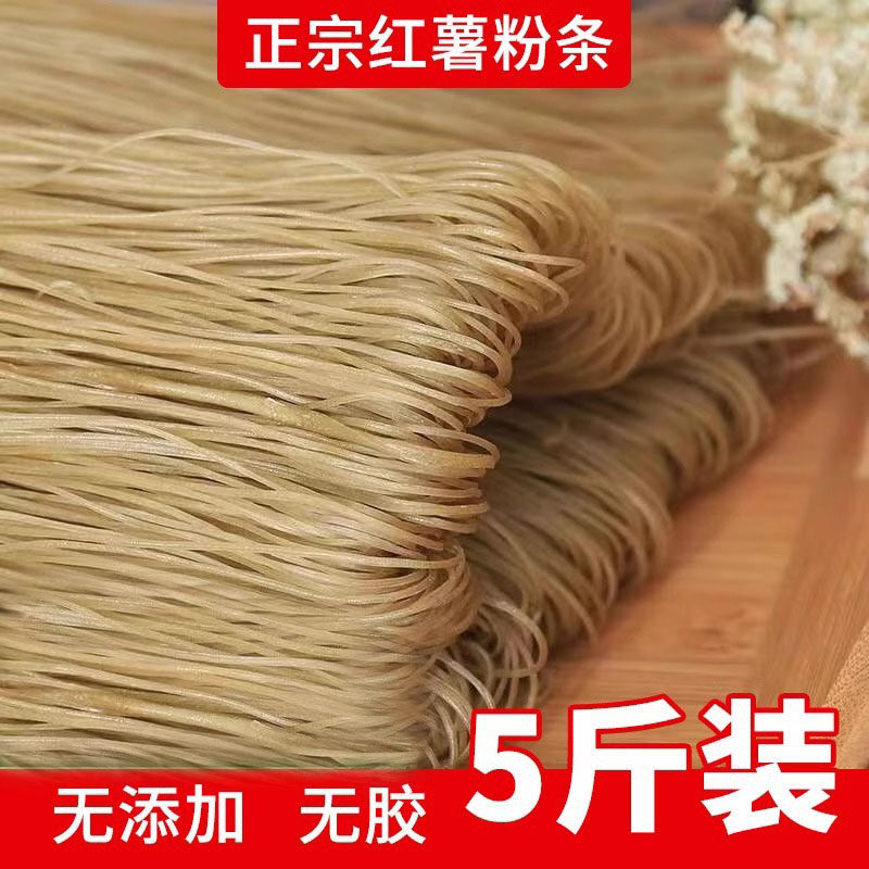 浙江特产5斤装红薯粉条正宗无添加红薯地瓜红苕细粉粗粉宽粉炒炖,粮油调味/速食/干货/烘焙,干货粉条粉丝/蕨根粉/苕皮,淘宝优惠券,粉丝福利购,淘宝优惠卷
