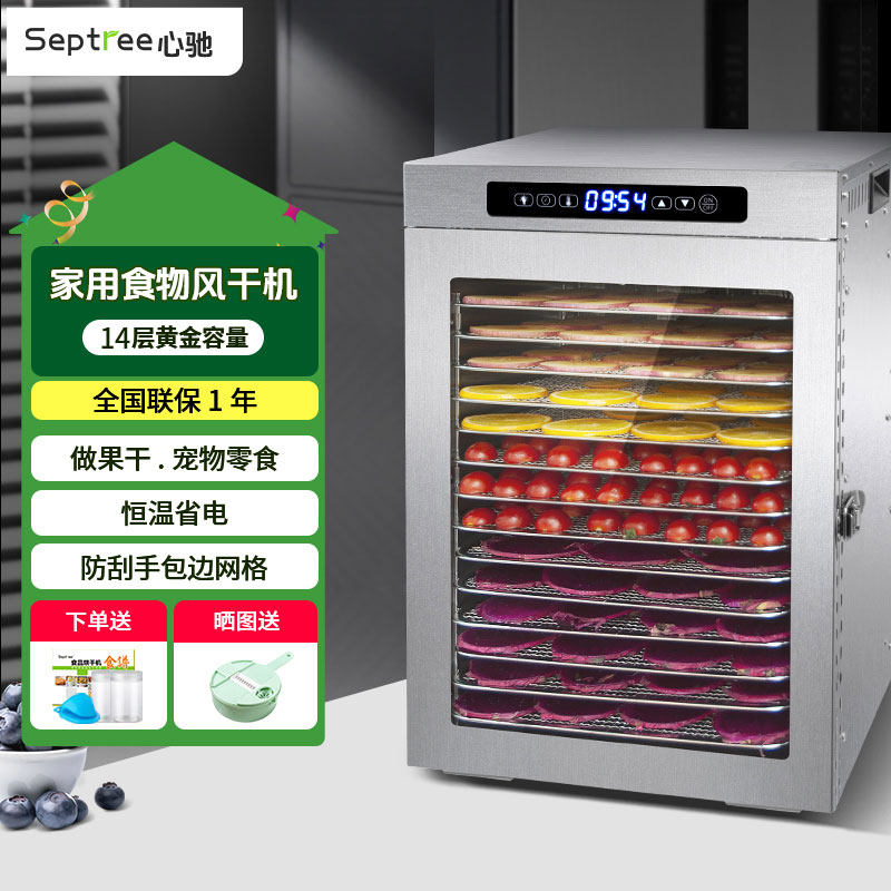 septree心驰烘干机食品家用小型干果机宠物零食肉干水果蔬风干机