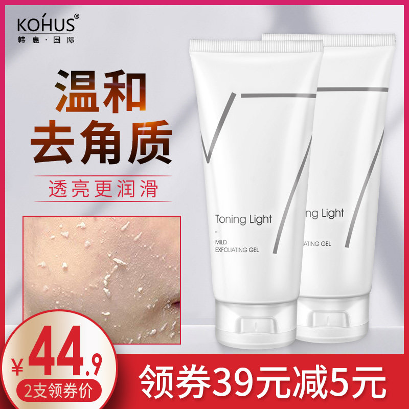 V7去角质面部女男脸部全身体除祛死皮深层清洁毛孔温和啫喱磨砂膏