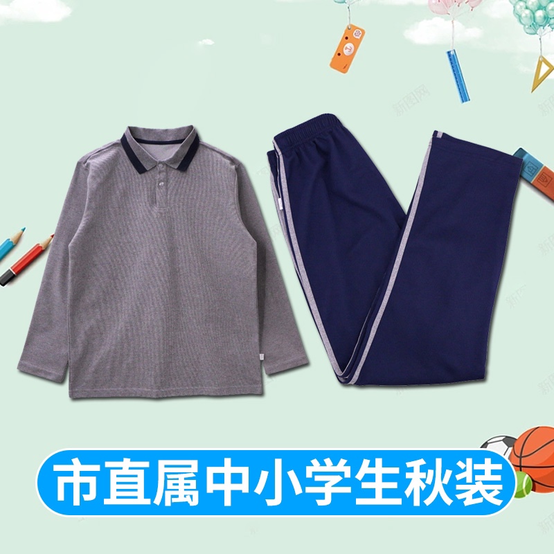 厦门市直属中小学春秋季校服套装