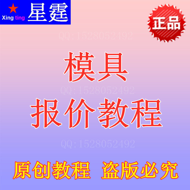 塑胶模具报价教程压铸模具报价教程汽车模具报价出口模具报价教程