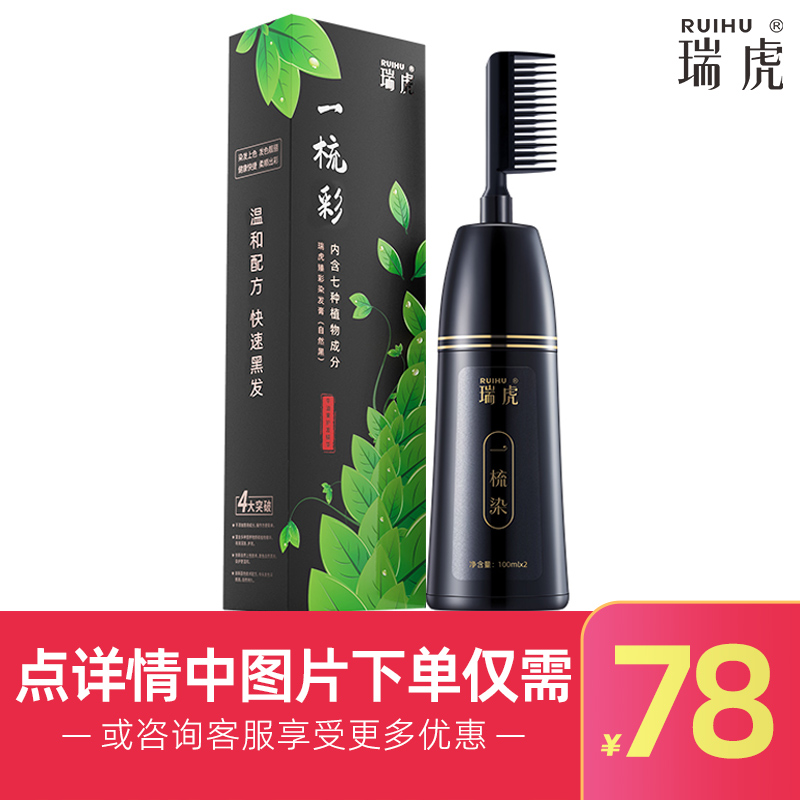 瑞虎一梳黑彩色染发剂植物纯自己在家染头发2021年流行发颜色正品 美发护发/假发 彩染 原图主图