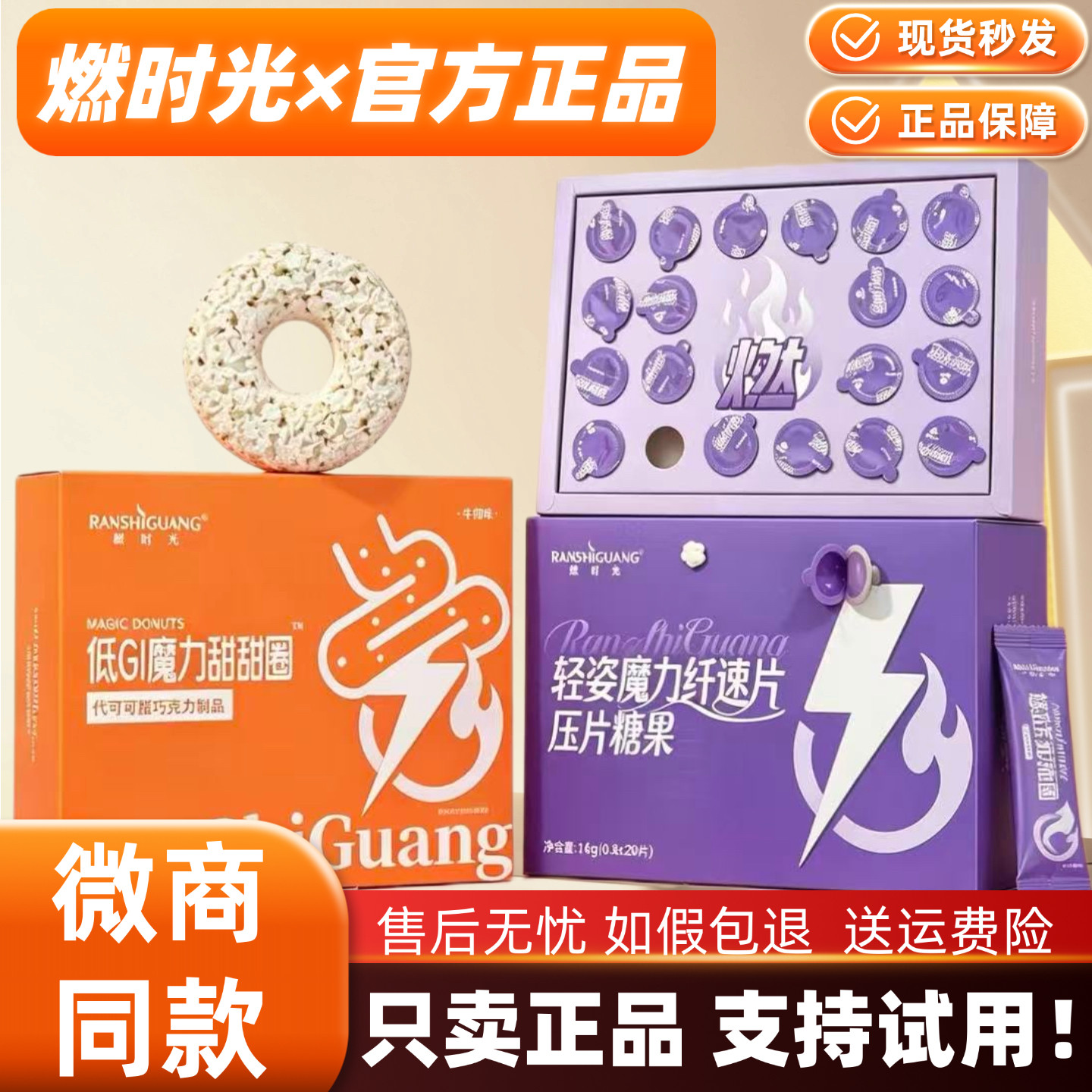 【官方正品】燃时光轻姿魔力纤速片压片糖微商小红书同款防伪可查