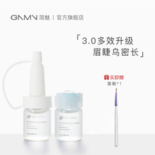 gnmn眉毛液浓密卷翘长眼睫毛自然女男士生眉毛增长液显长正品官网