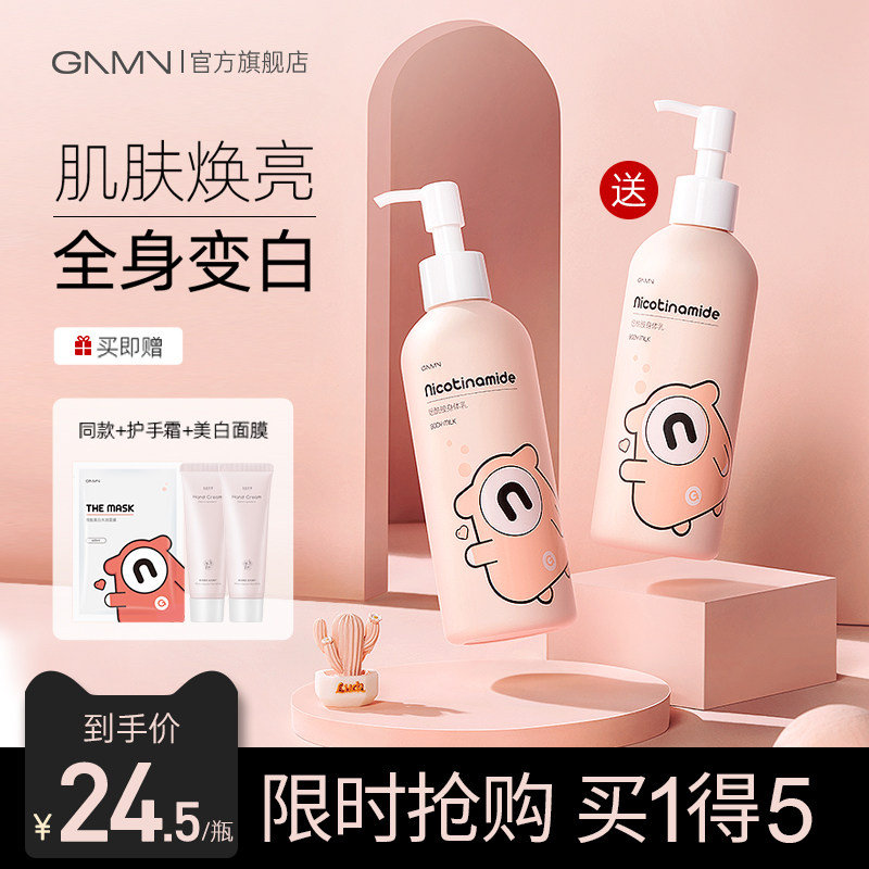gnmn烟酰胺身体乳美白去鸡皮保湿滋润补水全身女士男秋冬润肤香体
