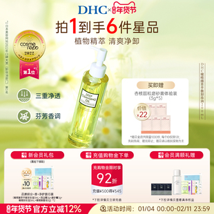 DHC橄榄臻萃平衡卸妆油200ml深层清洁卸妆温和保湿不刺激官方正品