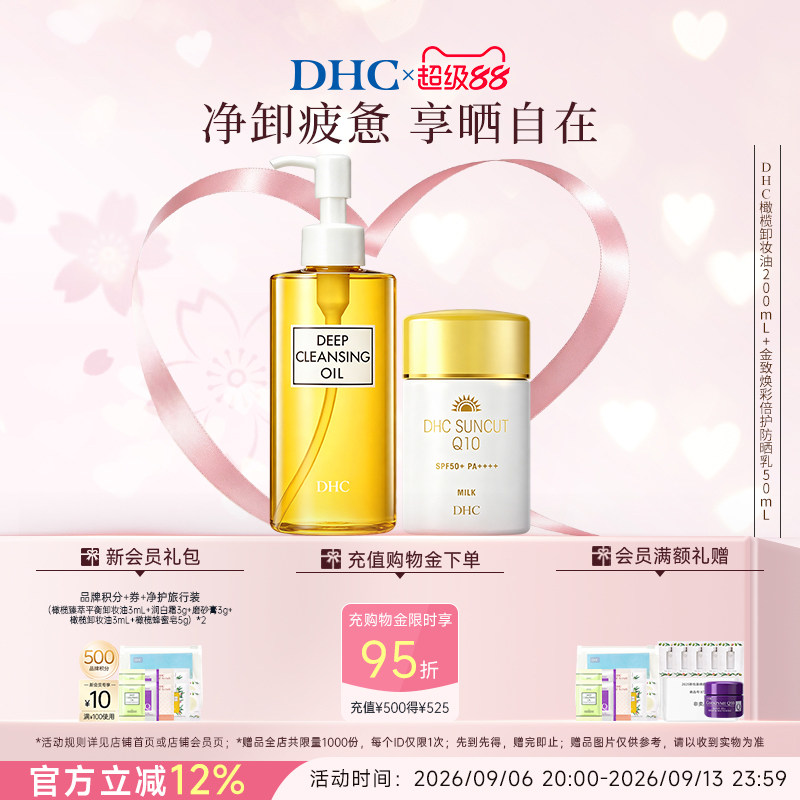 DHC金致焕彩倍护防晒乳SPF50+ 户外温和保湿小金帽学生军训防晒霜图片