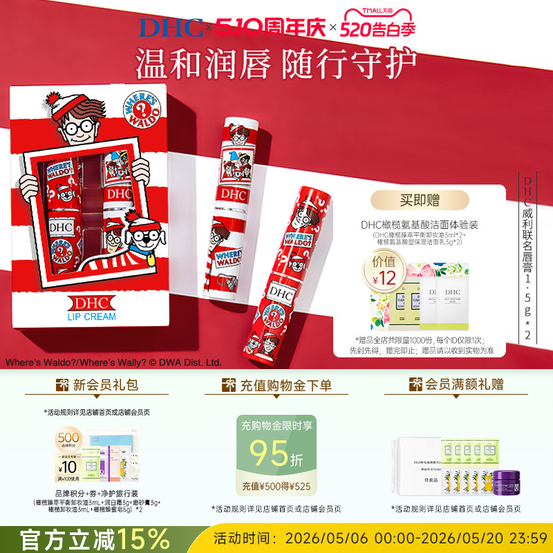 DHC橄榄润唇膏1.5g*2 威利联名礼盒 保湿滋润改善唇纹礼物旗舰店