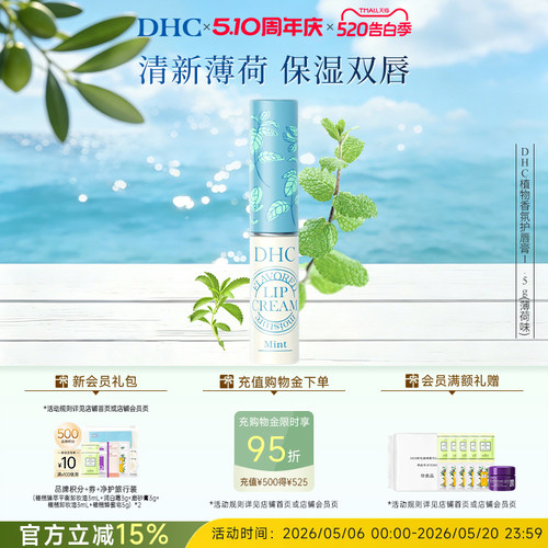 DHC橄榄护唇膏薄荷味温和保湿