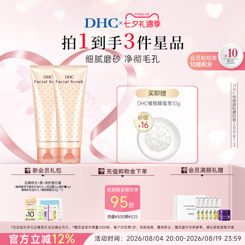 DHC杏核圆粒磨砂膏100g清洁面部改善角质