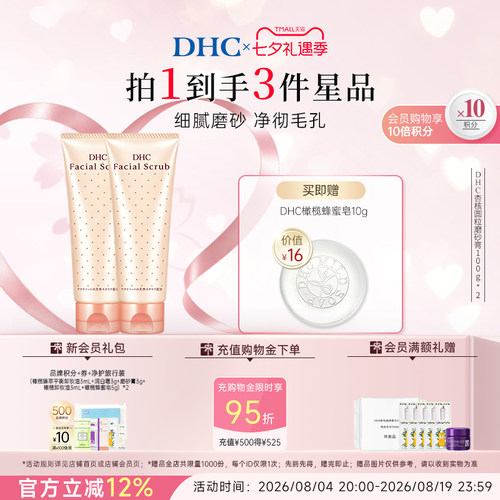 温和清洁去角质 保湿