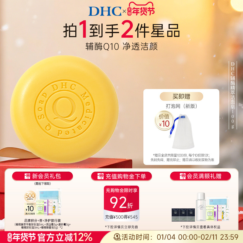 DHC辅酶Q10精萃洁面皂100g 温和清洁脸部不刺激泡沫洗脸官方正品,美容护肤/美体/精油,洁面,淘宝优惠券,粉丝福利购,淘宝优惠卷