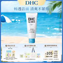 DHC男士 深層清潔舒爽溫和祛痘去角質(zhì)官方正品 磨砂潔面膏140g