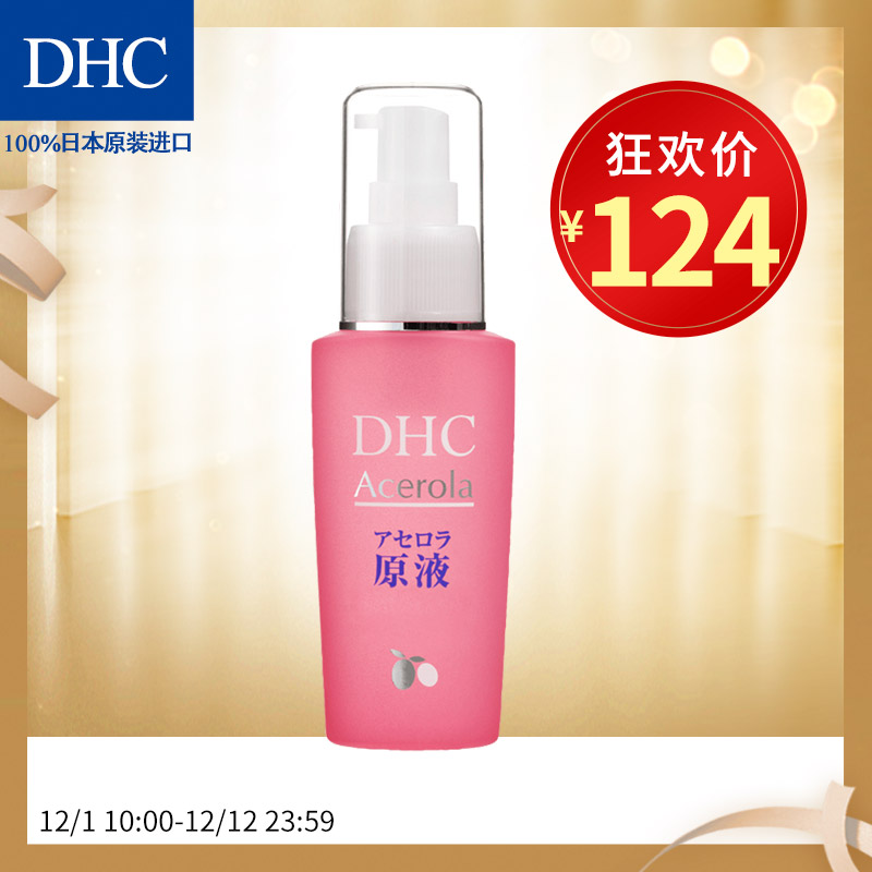 Dhc美白液 图片 价格 多少钱 什么值得买