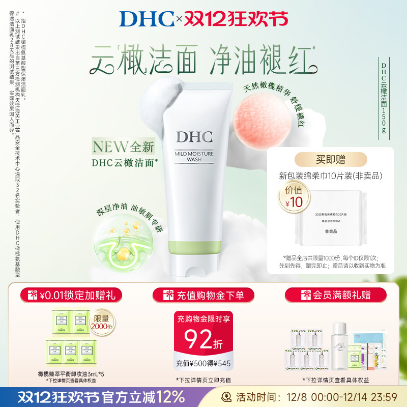 DHC橄榄氨基酸型保湿洁面乳150g云橄洁面 敏感肌温和清洁