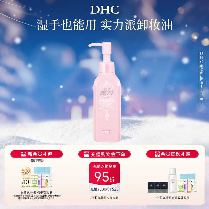 DHC�Άжױ��150ml ޹�²���ζʪ�ֿ�����͸жױ��ʪ���� 90Ԫ