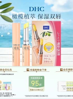 DHC橄榄润唇膏多支装 保湿滋润改善唇纹dhc唇膏