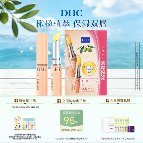 DHC橄榄润唇膏多支装 保湿滋润改善唇纹dhc唇膏
