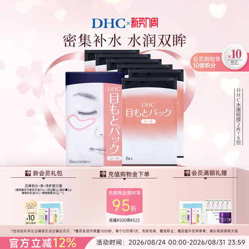 DHC水嫩眼膜凝胶保湿眼周