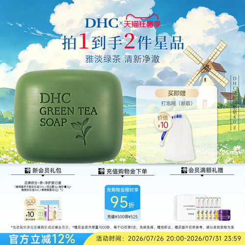 DHC清新绿茶皂植物精华绵密泡沫