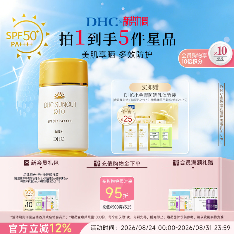 DHC防水防汗小金帽防晒乳SPF50+