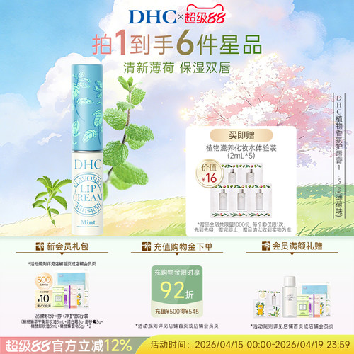 DHC橄榄护唇膏薄荷味保湿