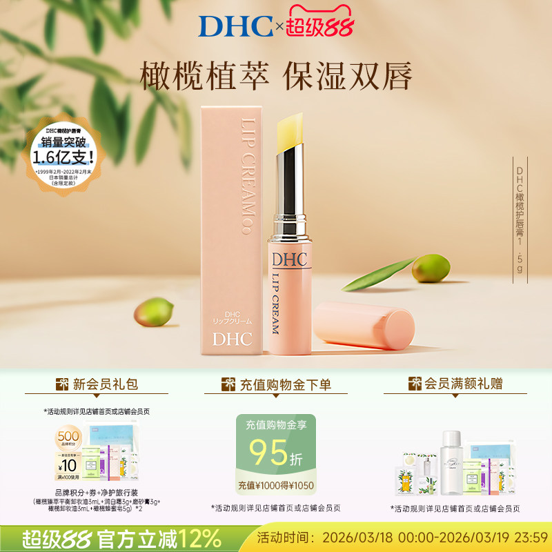 DHC橄榄润唇膏1.5g 男女保湿滋润礼物粉熨斗官方旗舰店正品