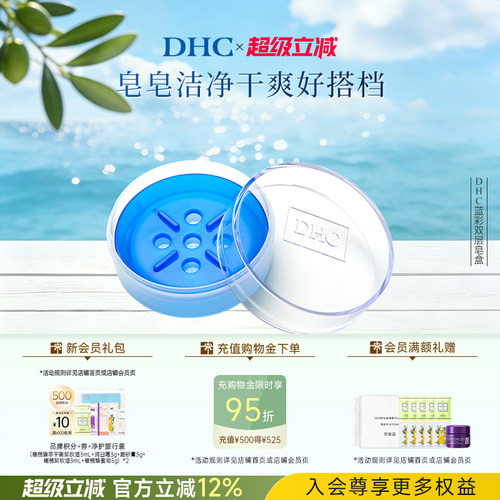 DHC蓝彩双层皂盒带盖皂盘皂托