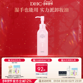 DHC柔净卸妆油150ml 薰衣草香味湿手可用清透卸妆保湿 肌肤