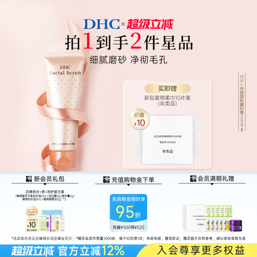 DHC杏核圆粒磨砂膏洁净毛孔进口