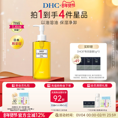 DHC橄榄卸妆油温和不油腻