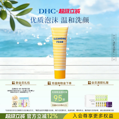 DHC洗面乳清爽温和洁面洗面奶