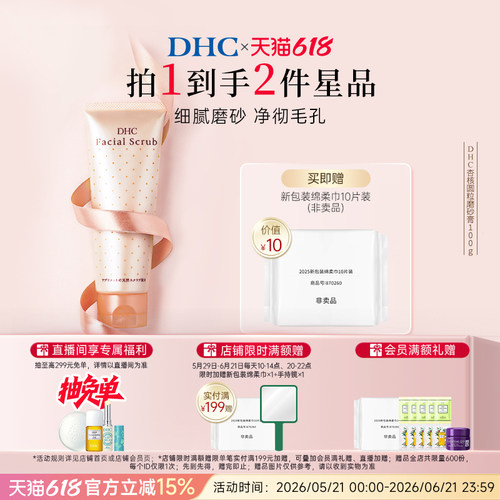 DHC杏核圆粒磨砂膏洁净毛孔进口