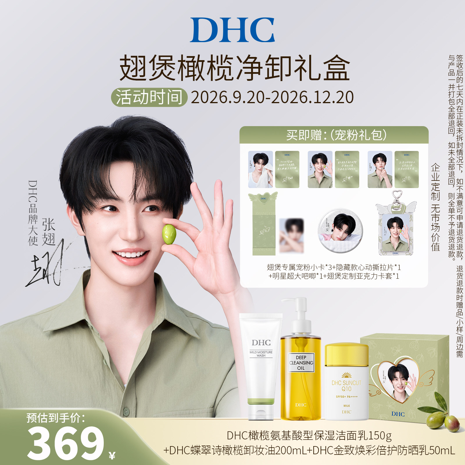 【张翅专属】DHC翅煲橄榄净卸礼盒 日间防护晚间净卸养出透亮肌肤