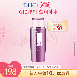 DHC辅酶精萃赋活化妆水160ml 补水Q10水润紧致保湿抗皱