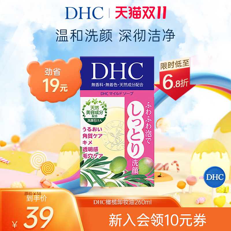 DHC橄榄蜂蜜滋养皂（SS）35g温和洁面皂保湿滋润深层清洁洗面