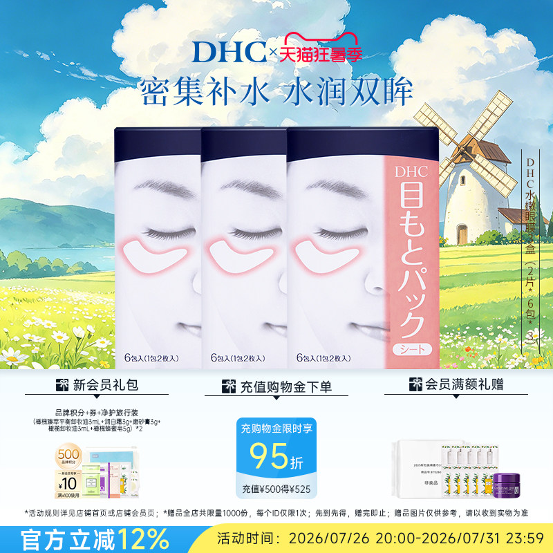 DHC水嫩眼膜温和保湿凝胶