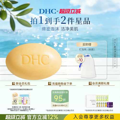 DHC柔润沐浴皂120g清洁肌肤