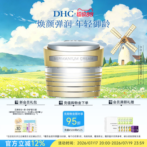 DHC青春焕颜赋活霜保湿抗皱紧致
