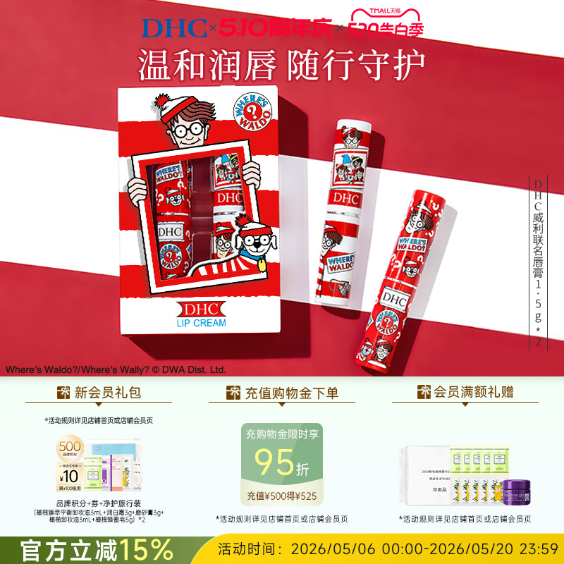 DHC橄榄润唇膏1.5g*2 威利联名礼盒 保湿滋润改善唇纹礼物旗舰店