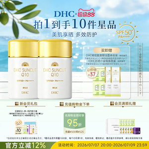 DHC金致焕彩倍护防晒乳SPF50+ 温和保湿小金帽抗皱防晒霜囤货装